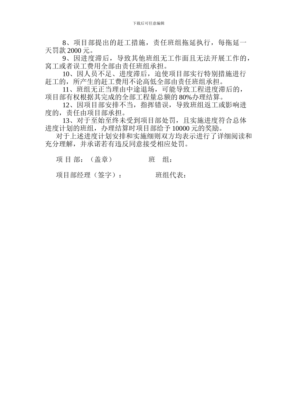 工期目标责任书_第2页