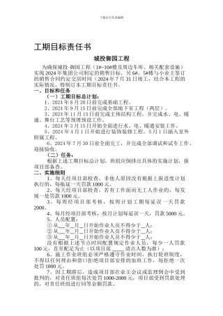 工期目标责任书