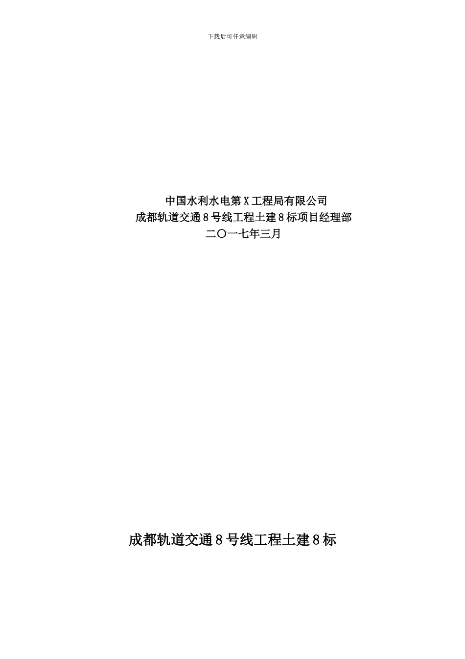 工期滞后的应急预案_第2页