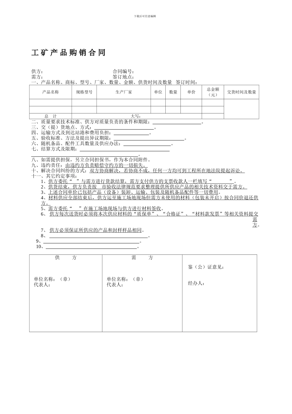 工矿产品购销合同范本-[文档在线提供]_第1页