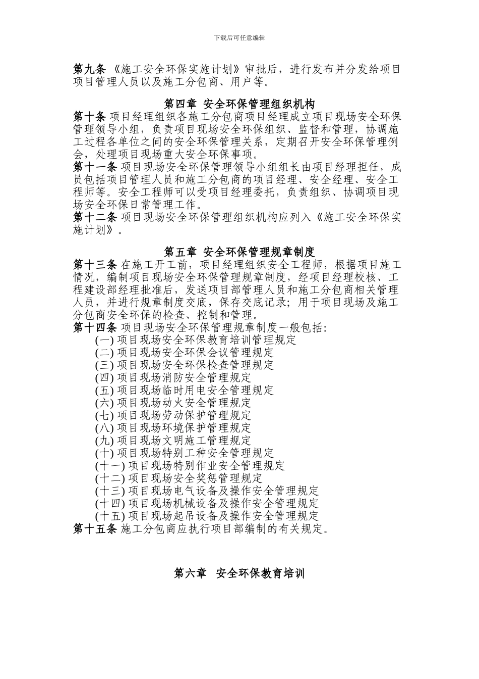 工程EPC总承包项目安全生产管理办法_第2页