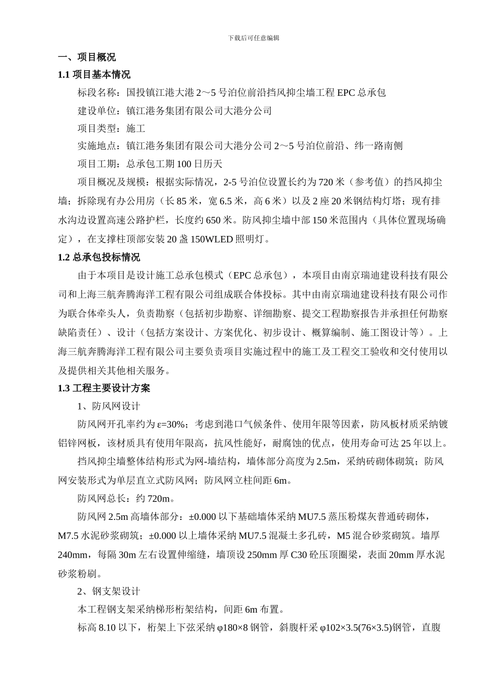 工程EPC总承包采购方案_第2页
