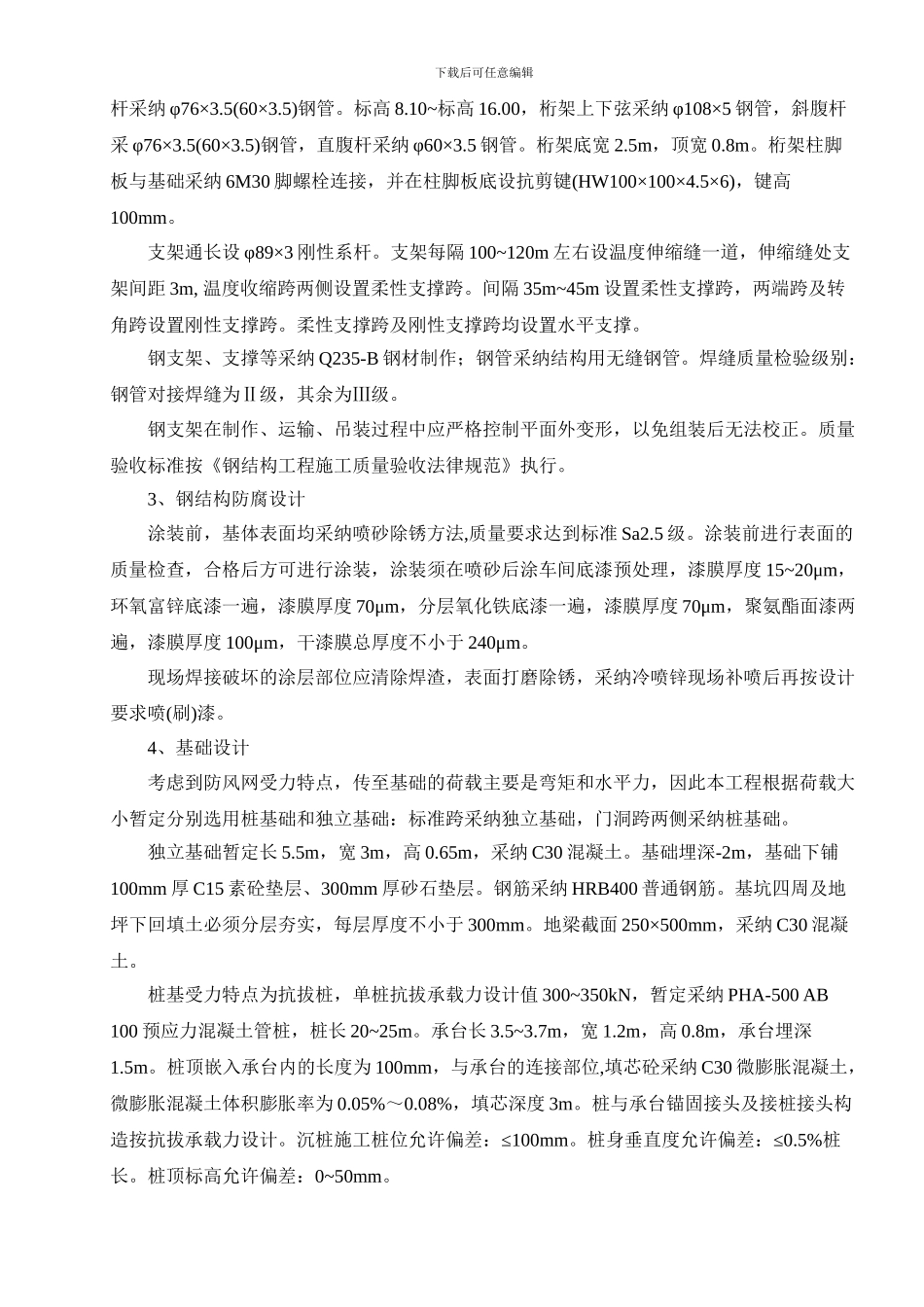 工程EPC总承包采购方案_第3页