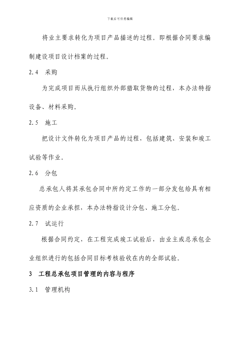 工程EPC总承包项目管理办法修改_第2页