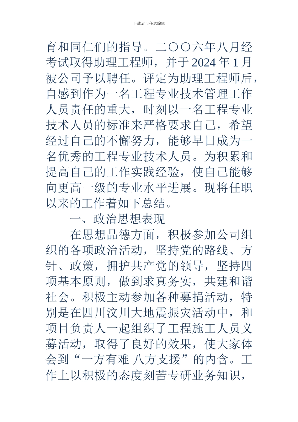 工程专业技术管理工作人员任职以来专业技术工作总结_第2页