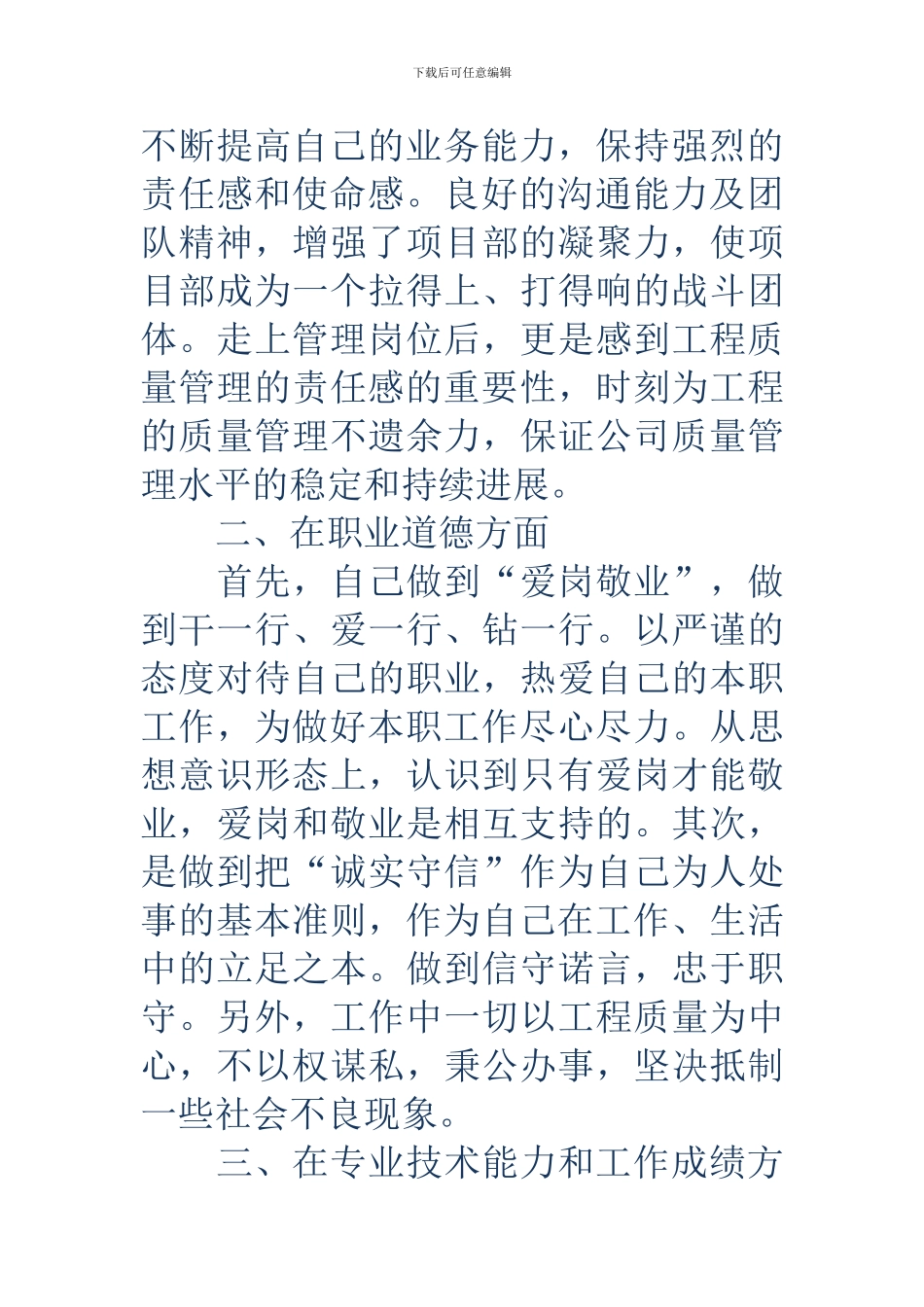 工程专业技术管理工作人员任职以来专业技术工作总结_第3页