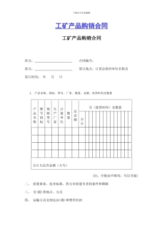 工矿产品购销合同-1318
