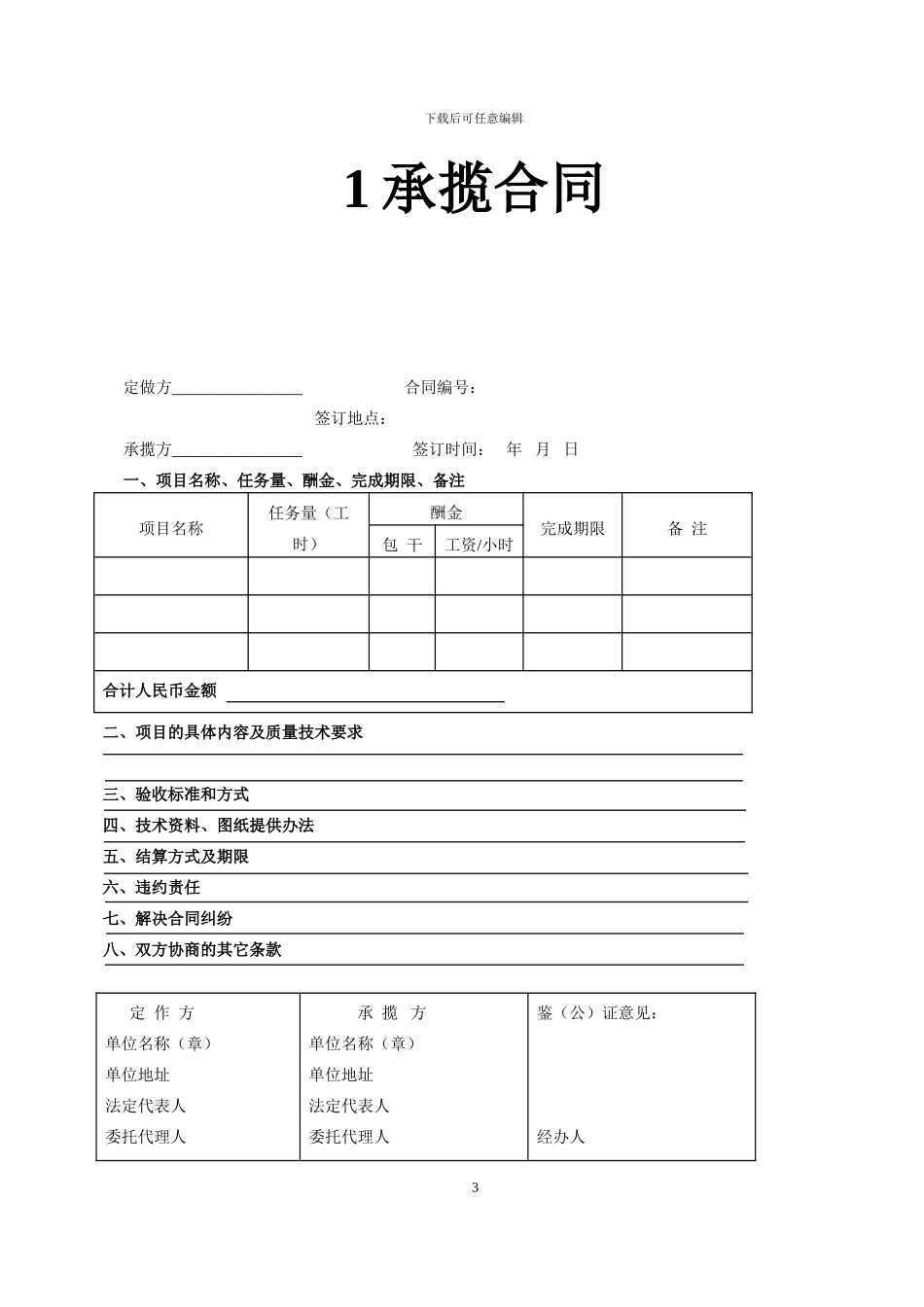 工程、贸易、商业合同表格范文全集_第3页