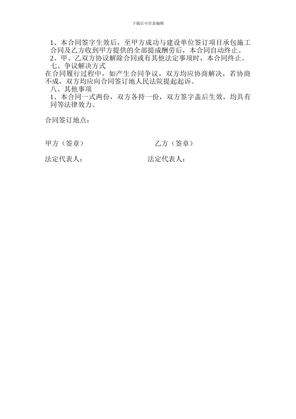 工程业务提成合同_第2页