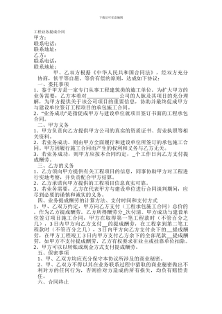 工程业务提成合同