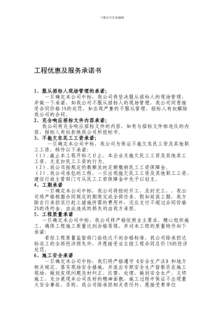 工程优惠及服务承诺书