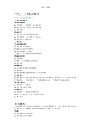 工程会计做账分录流程