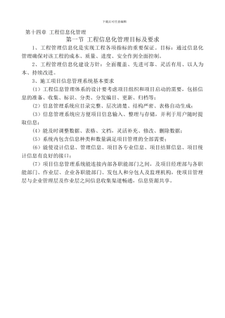 工程信息化管理