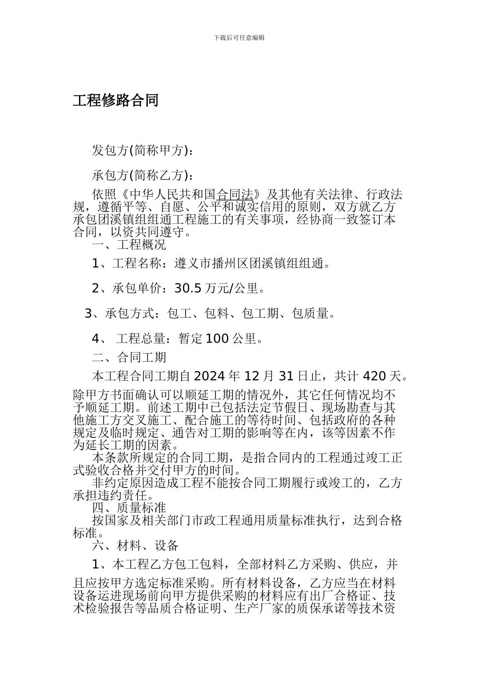 工程修路合同_第1页