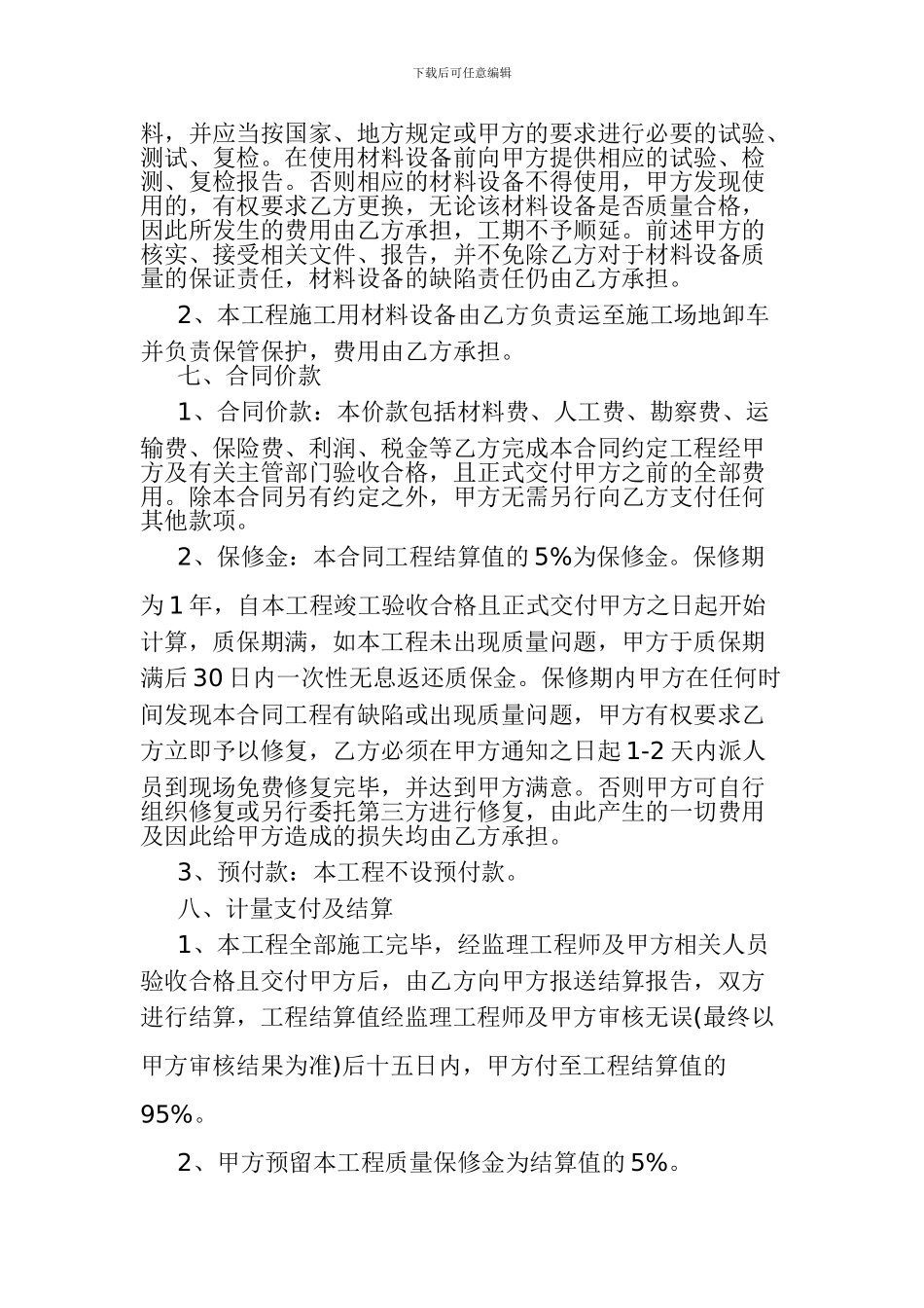 工程修路合同_第2页