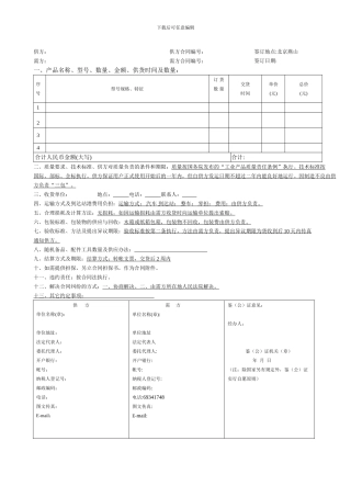 工矿企业购销合同范本