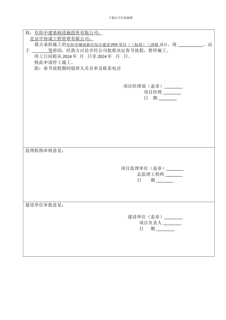 工程停工申请表和停工报告_第2页