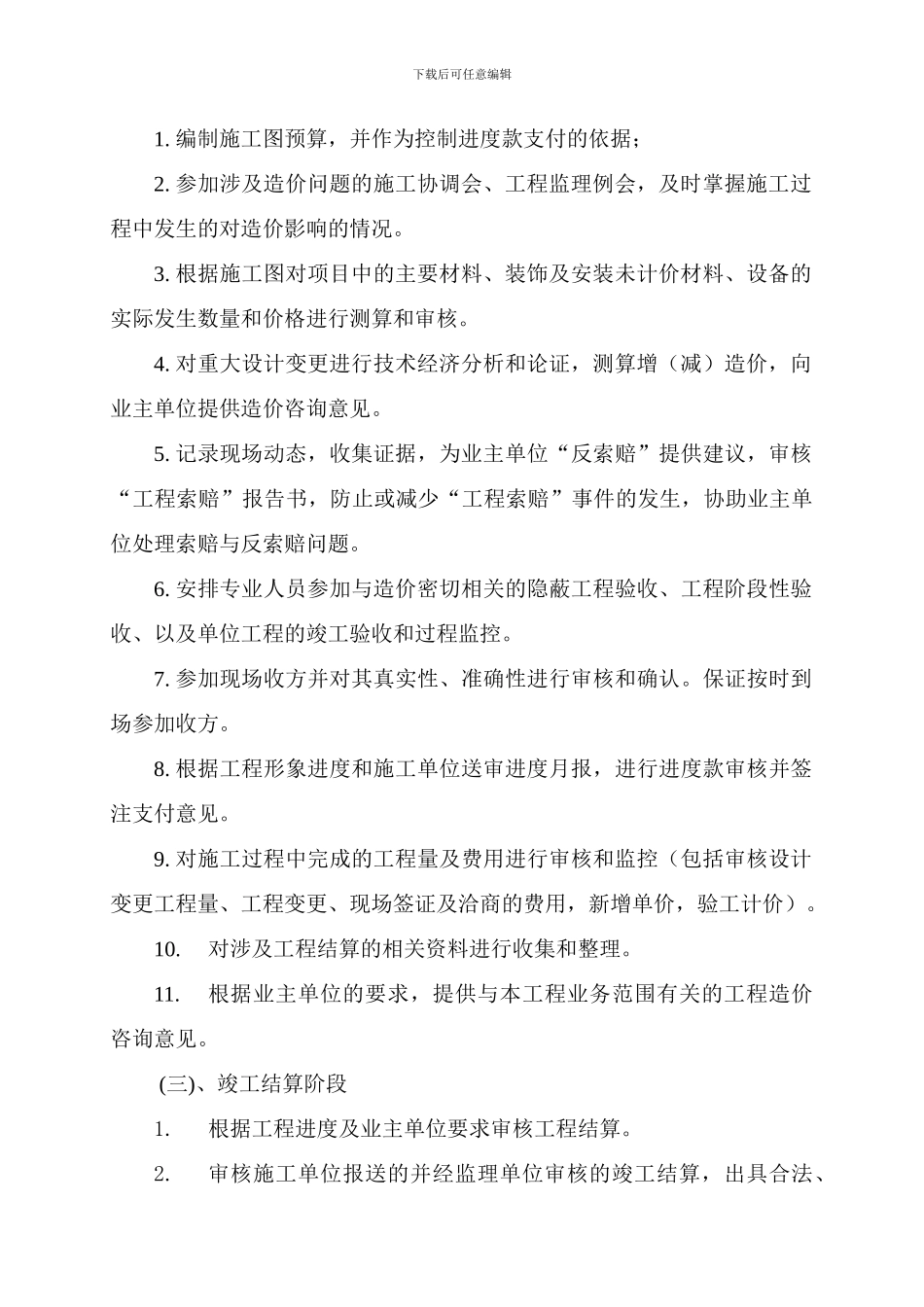 工程全过程造价控制方案_第3页