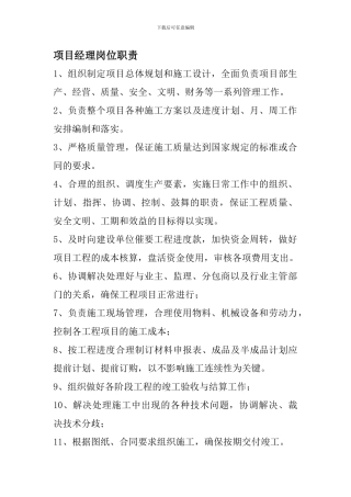 工程八大员岗位职责