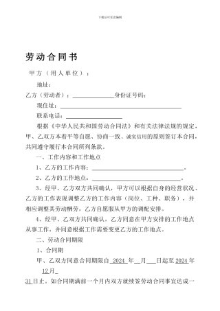 工程公司劳动合同书