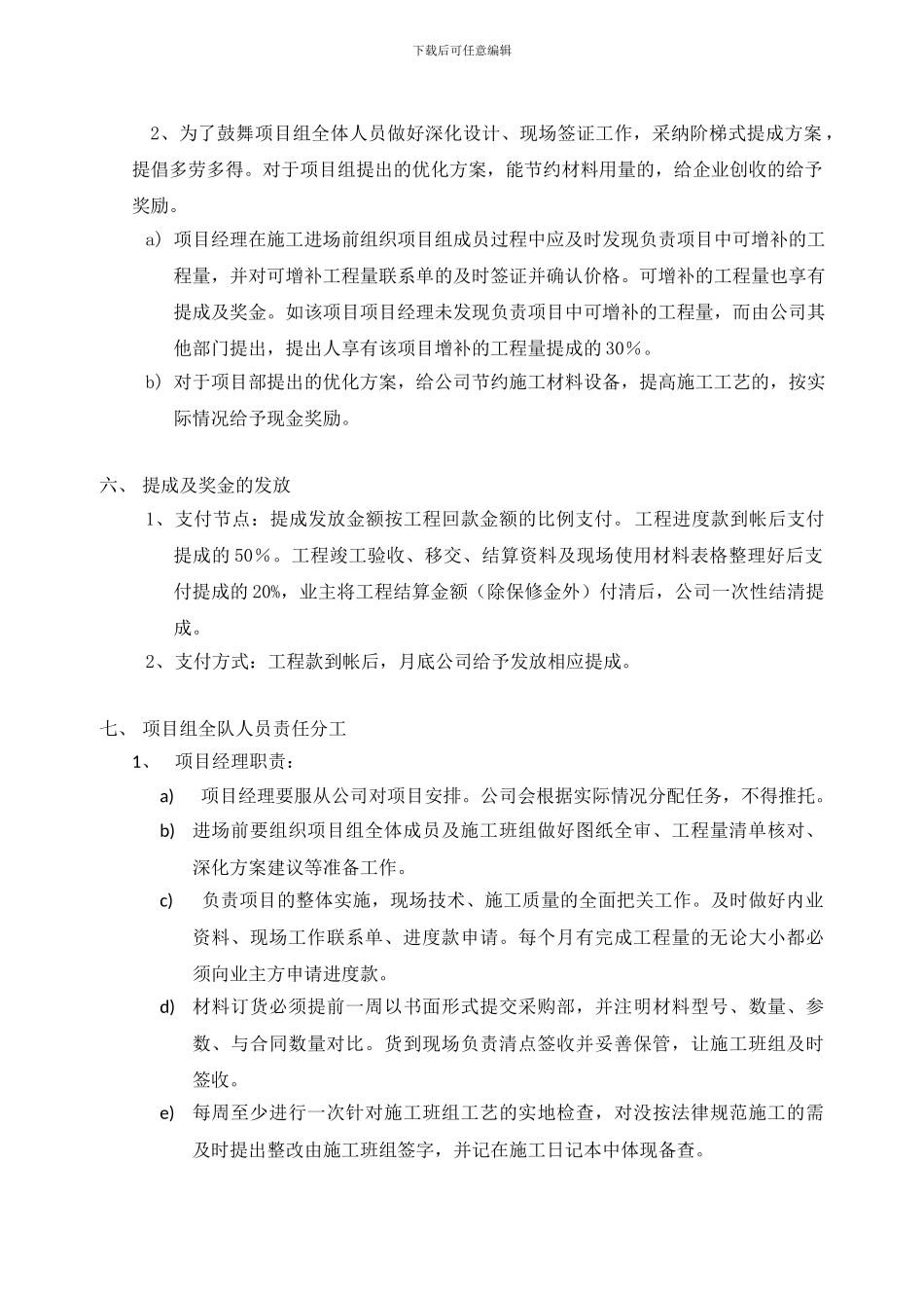 工程公司项目提成及奖金管理制度_第2页