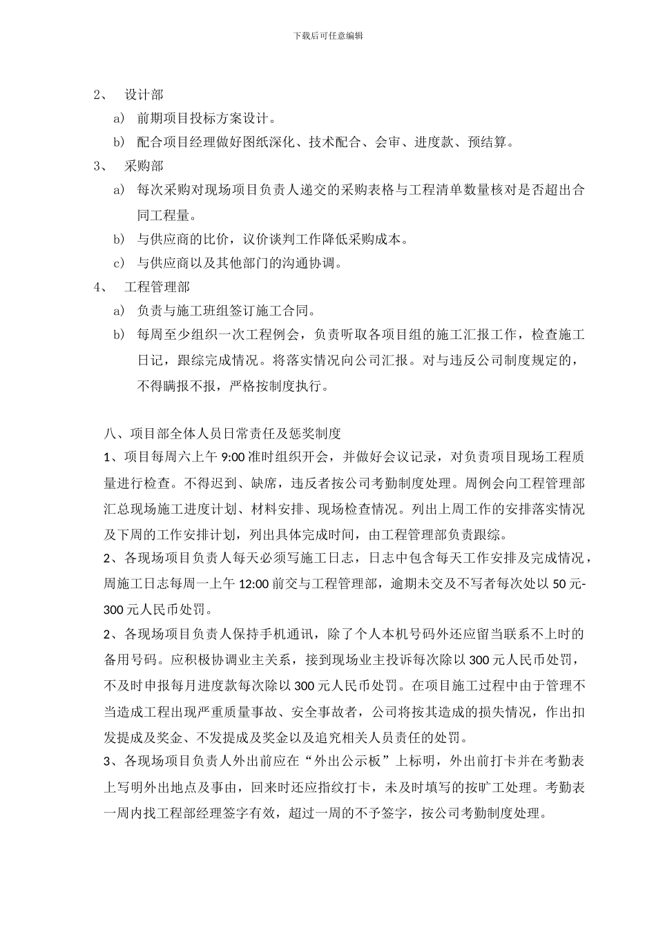 工程公司项目提成及奖金管理制度_第3页