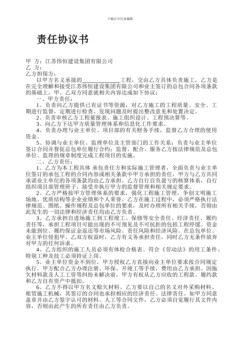 工程内部合作协议书_第1页