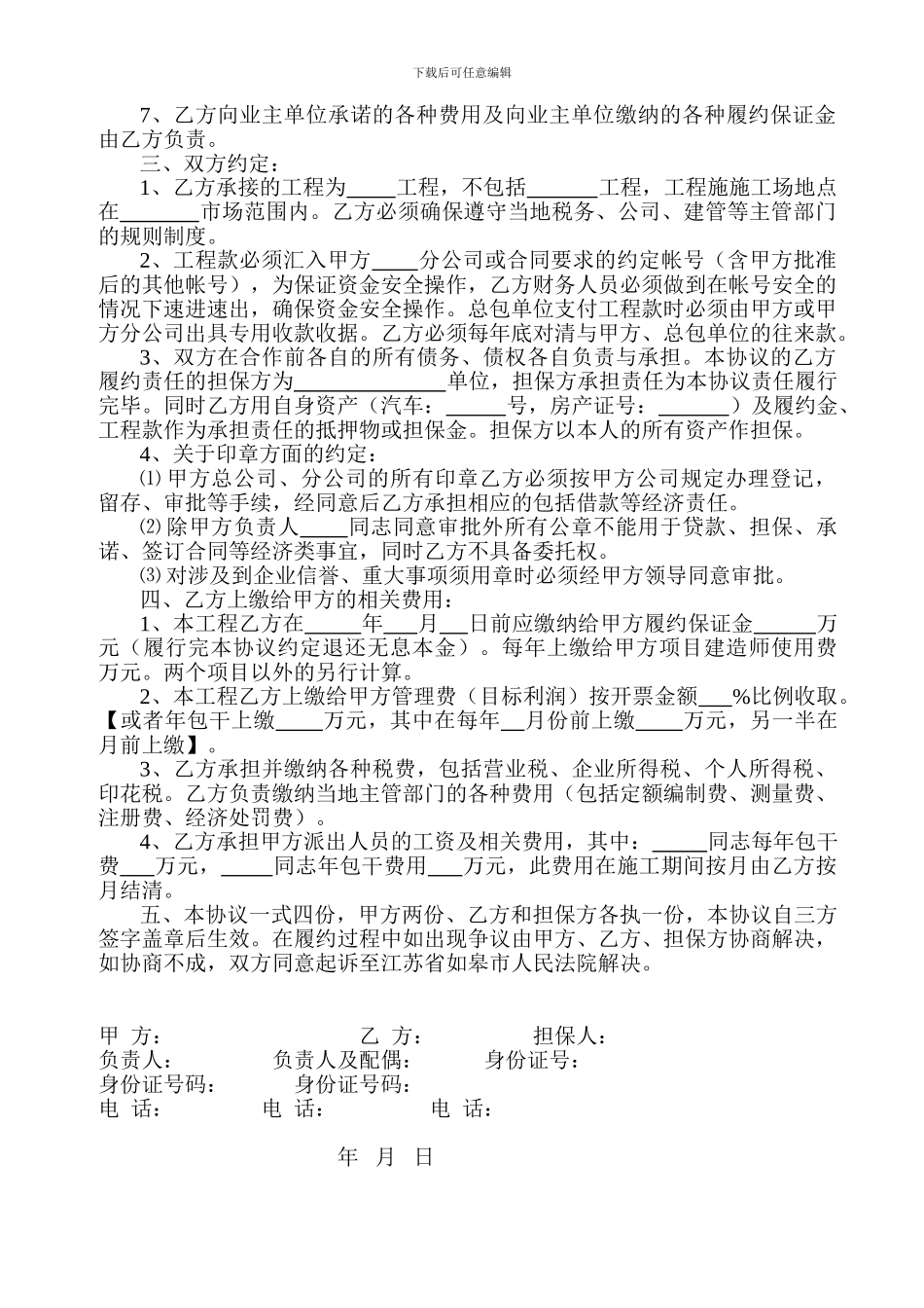 工程内部合作协议书_第2页