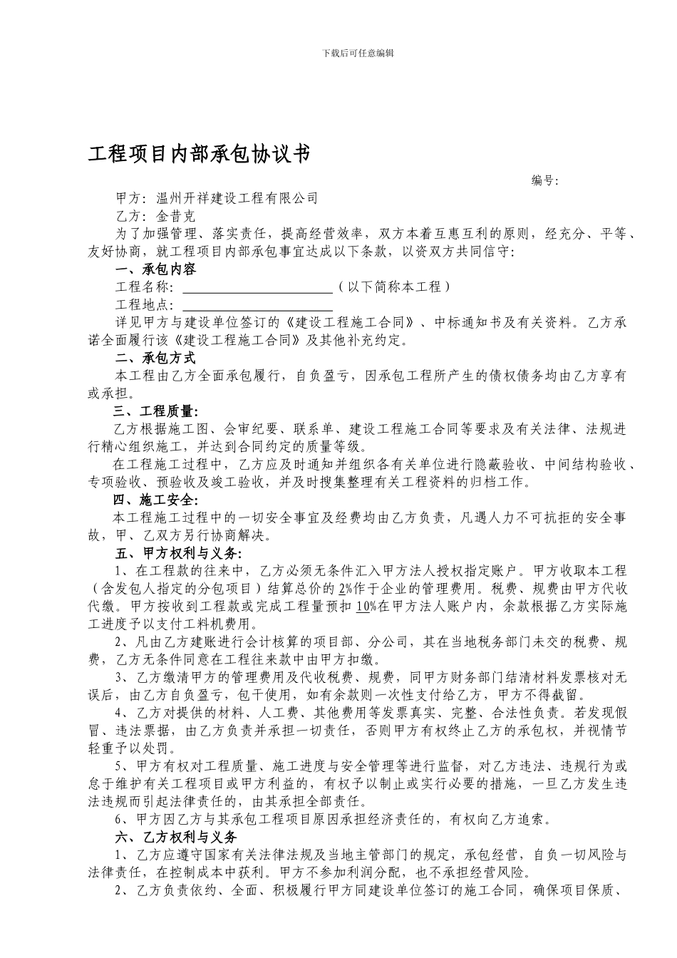 工程内部承包协议书_第1页