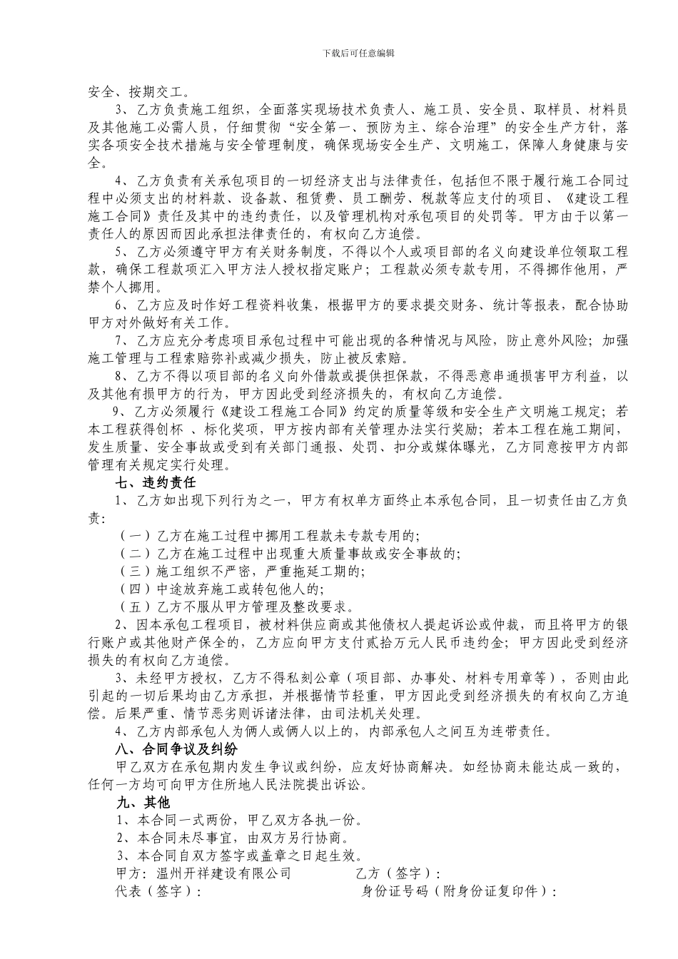 工程内部承包协议书_第2页