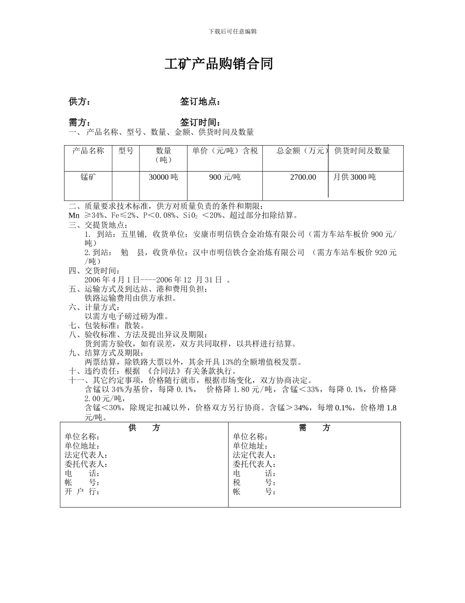 工矿购销合同_第1页