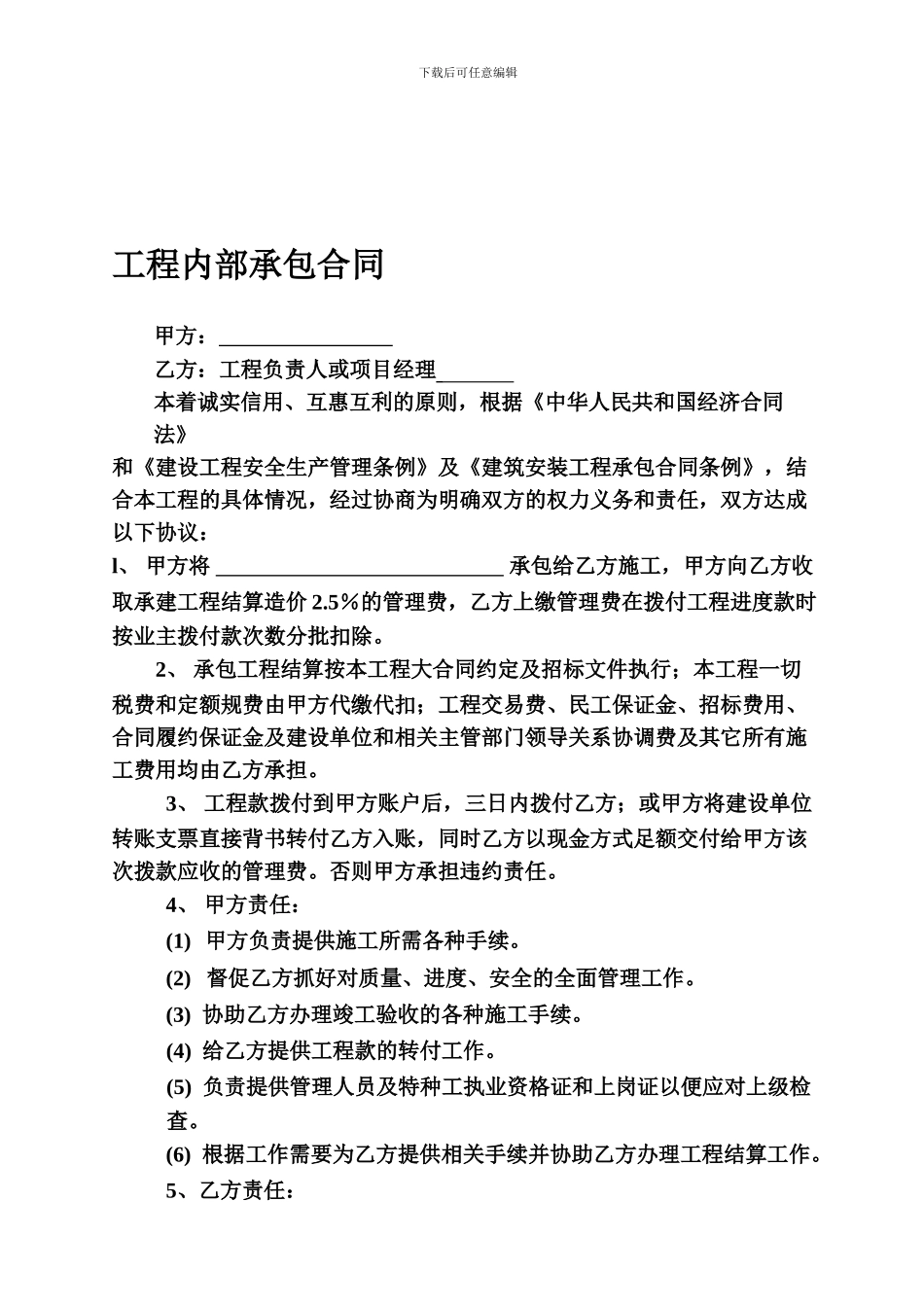 工程内部承包合同范本_第1页