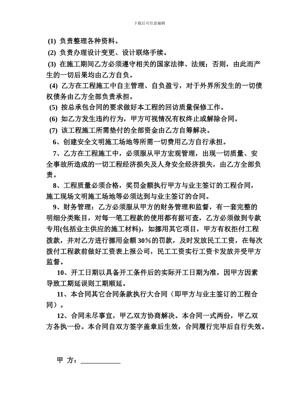 工程内部承包合同范本_第2页