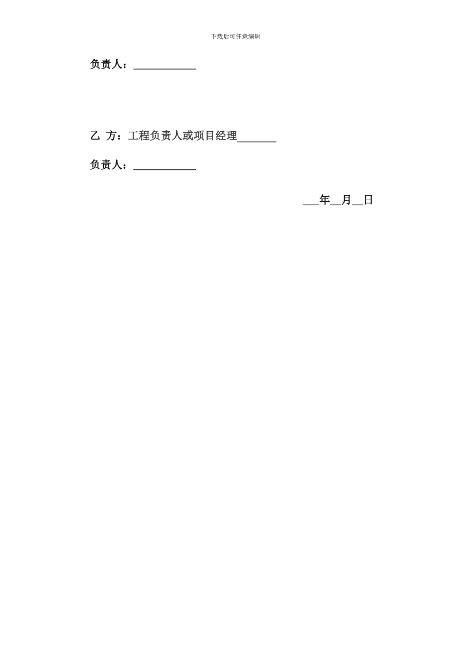 工程内部承包合同范本_第3页