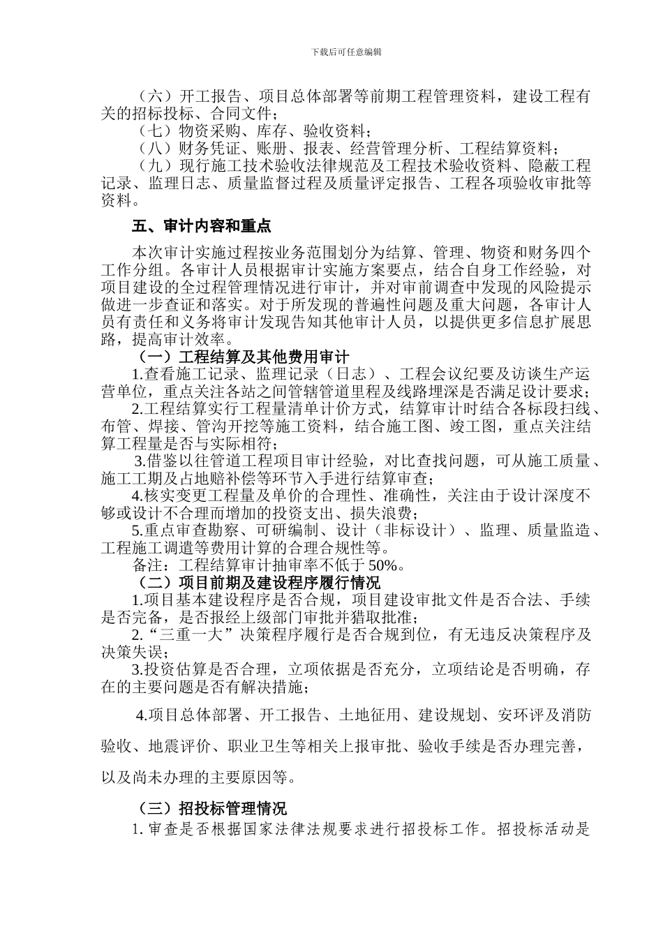 工程决算审计实施方案_第2页