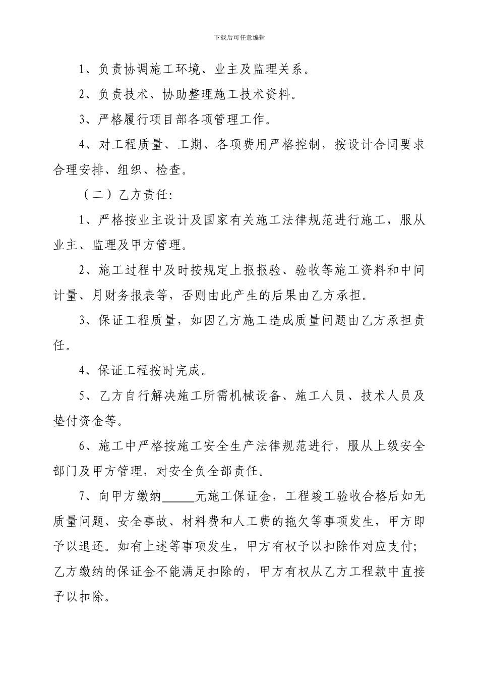 工程分包协议书_第2页