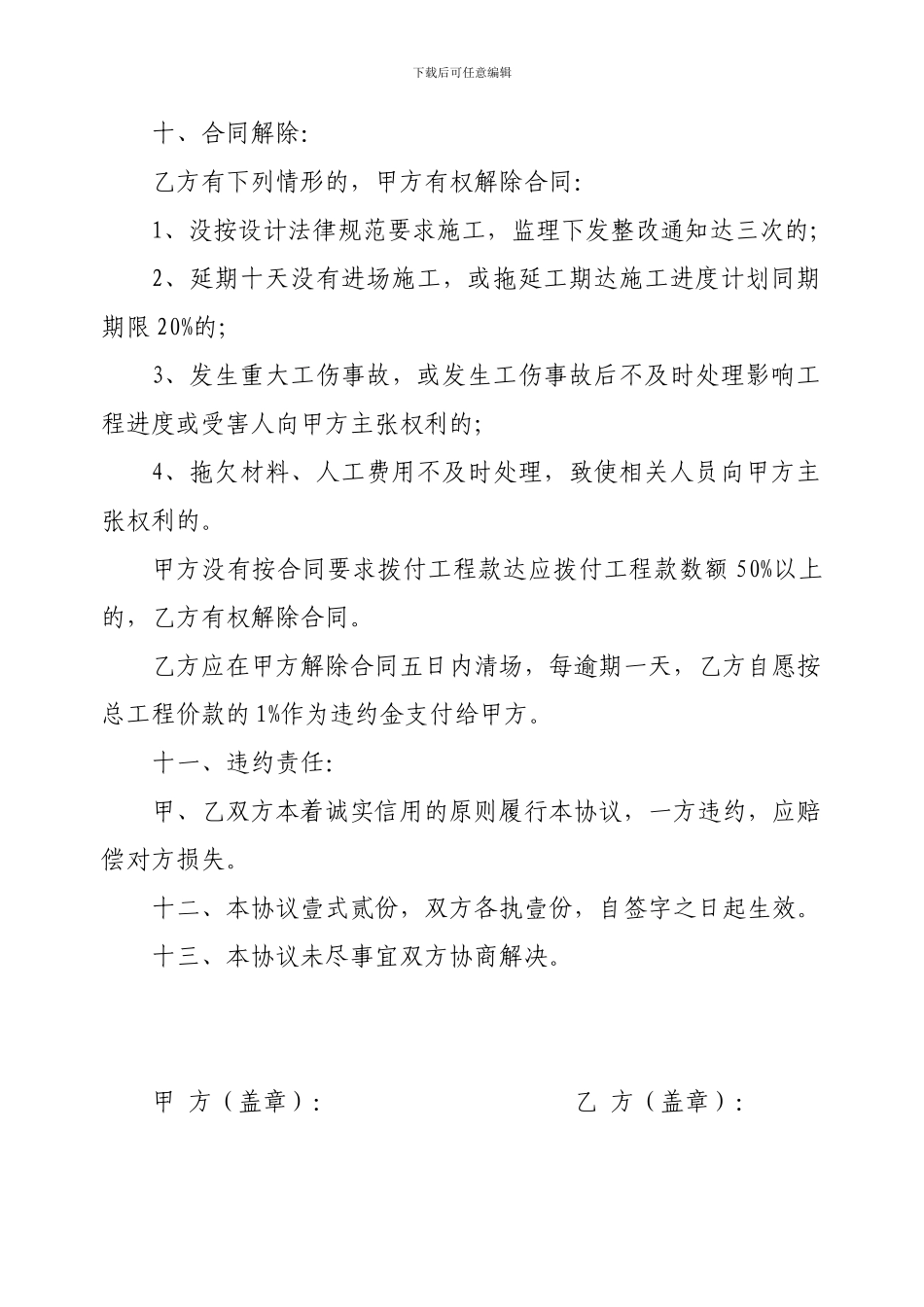 工程分包协议书_第3页