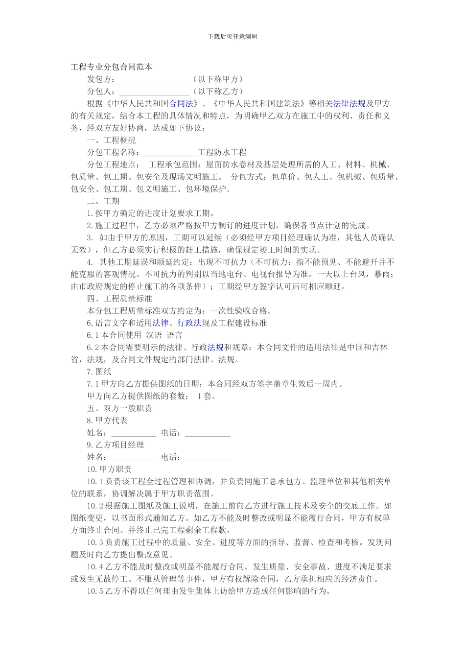 工程分包合同范本_第1页