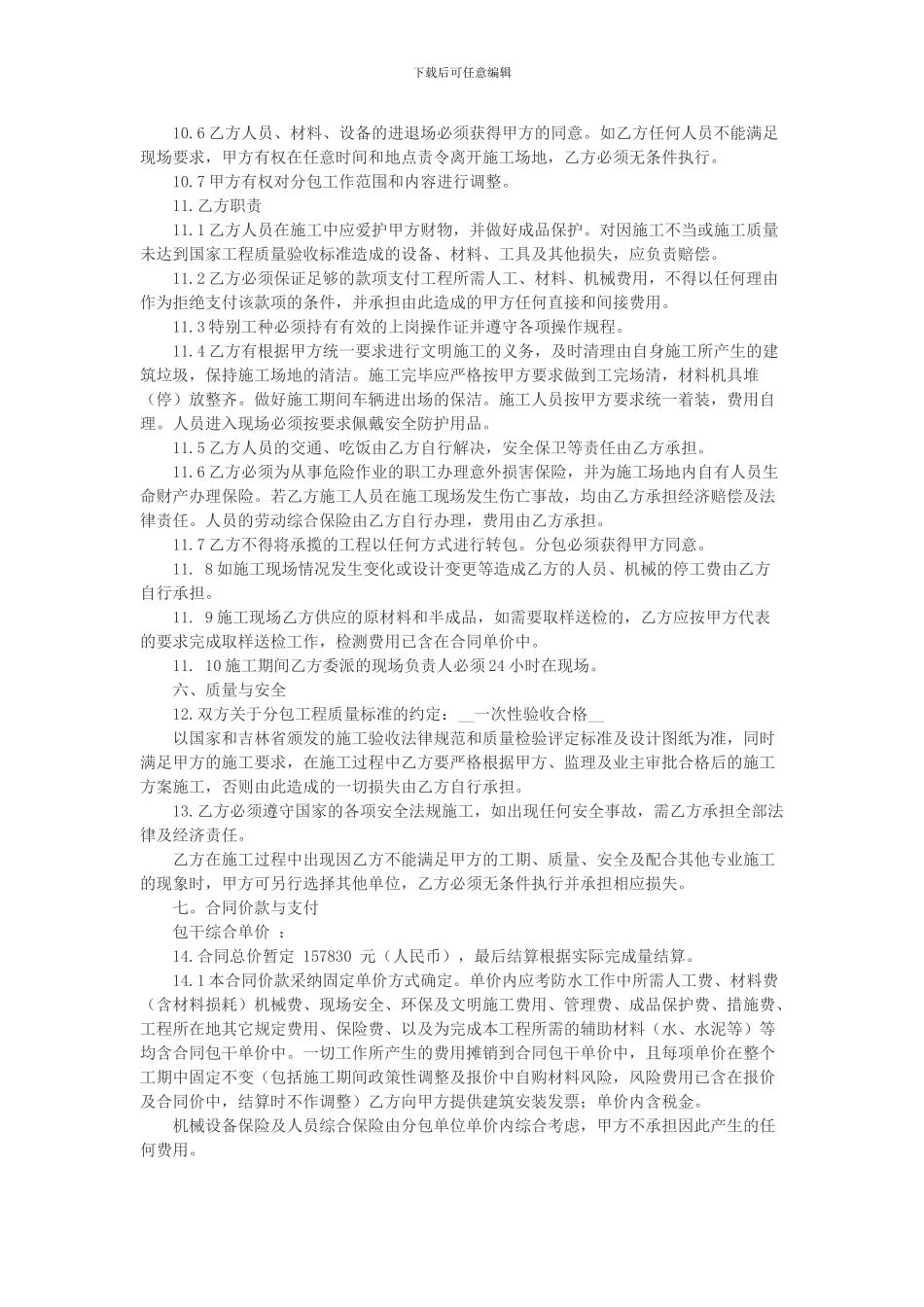 工程分包合同范本_第2页