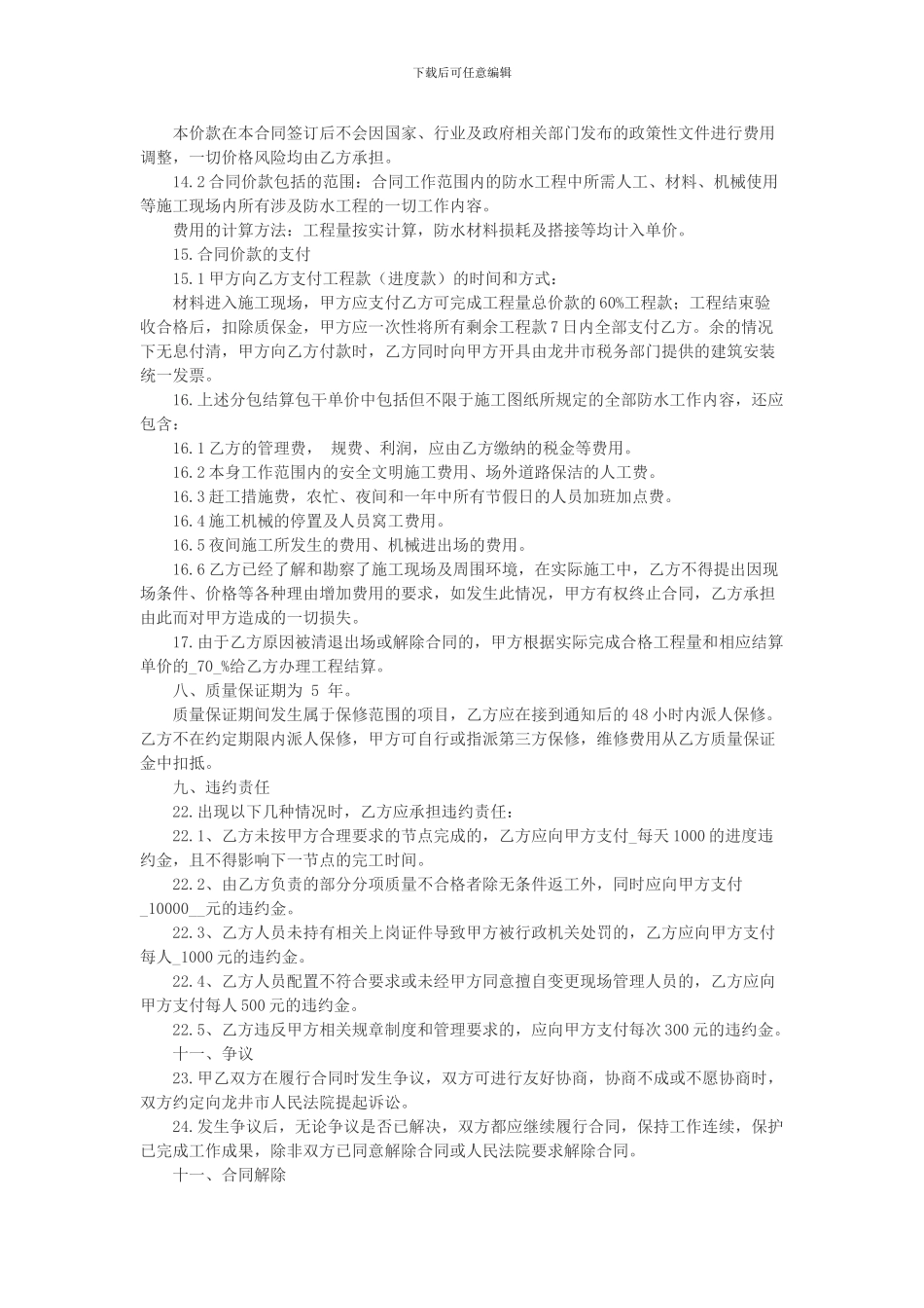 工程分包合同范本_第3页