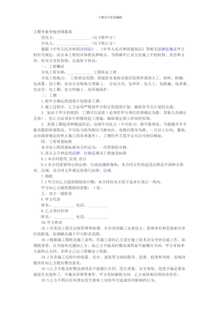 工程分包合同范本