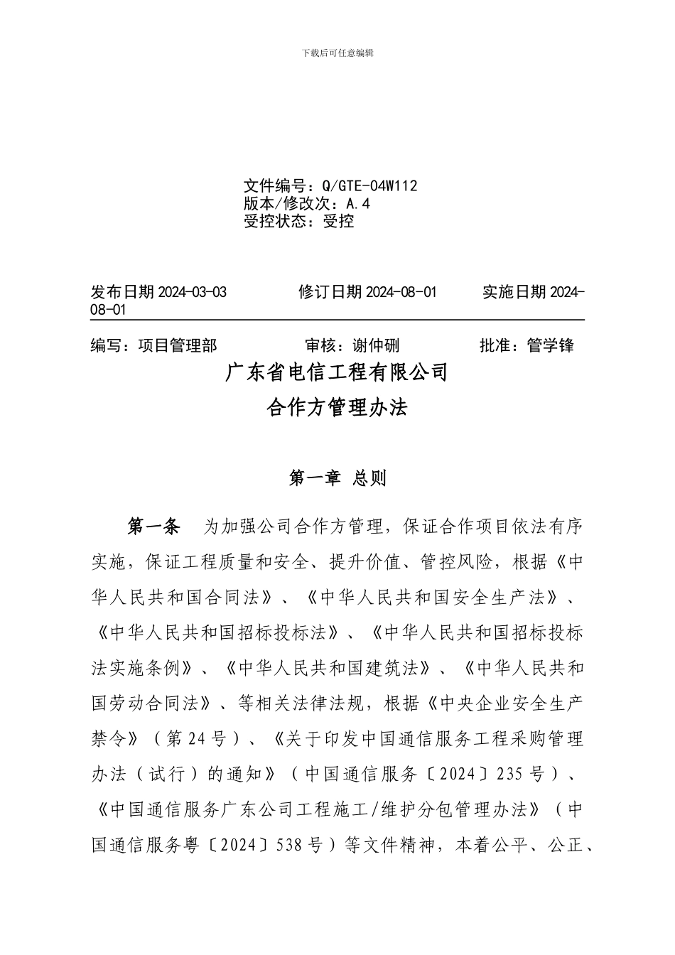 工程分包管理制度_第2页