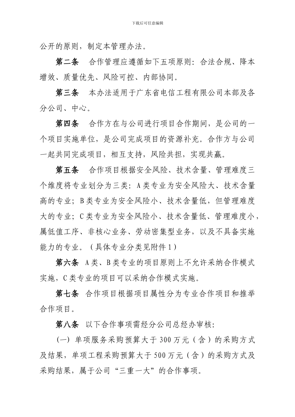 工程分包管理制度_第3页