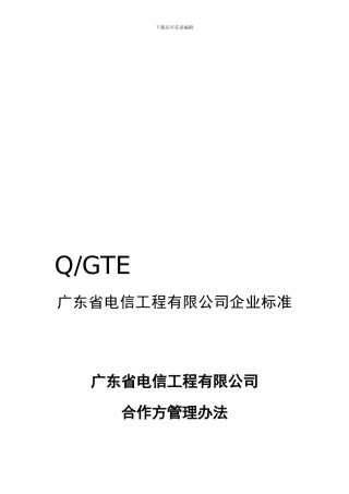 工程分包管理制度
