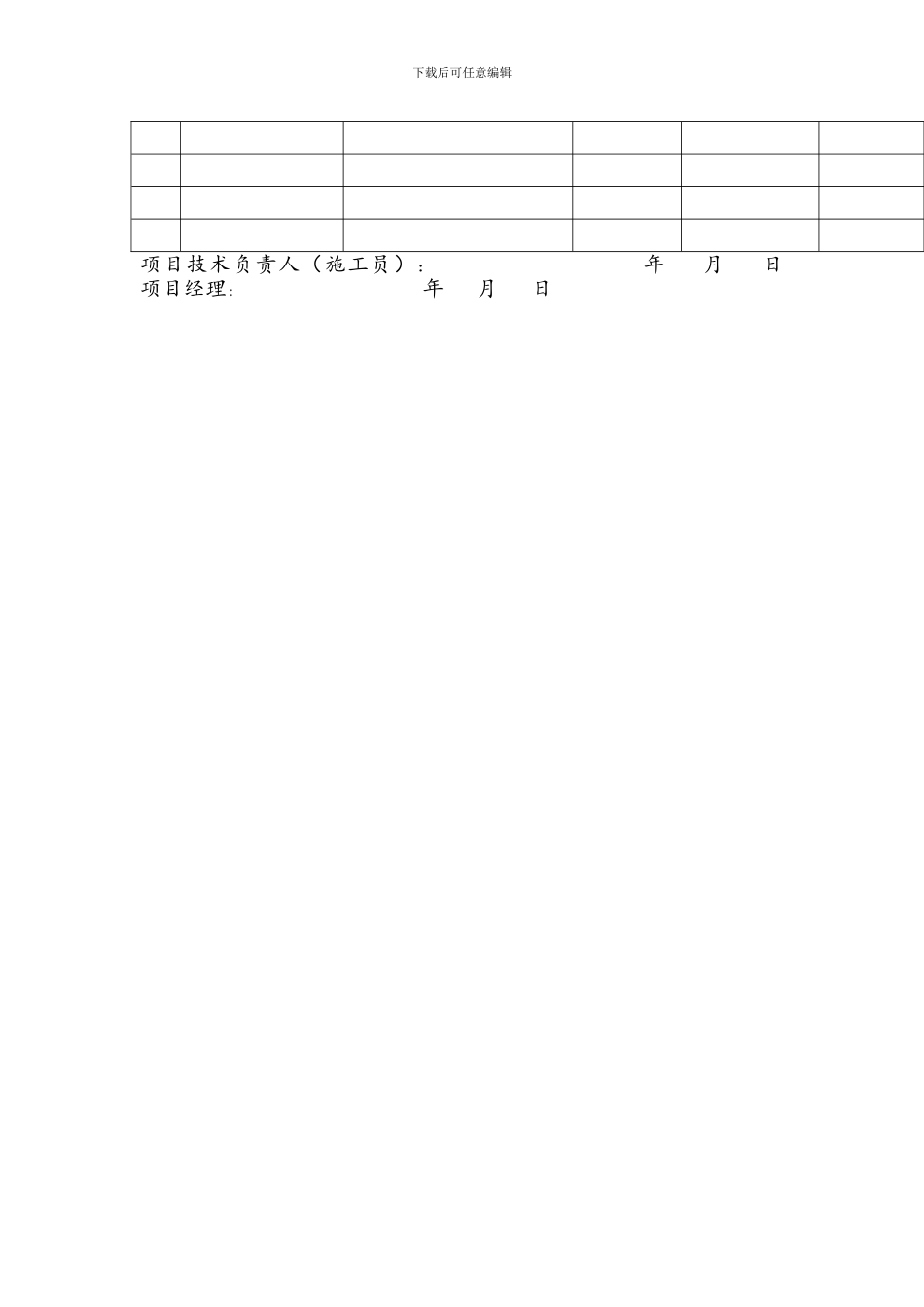 工程分包计划表_第2页