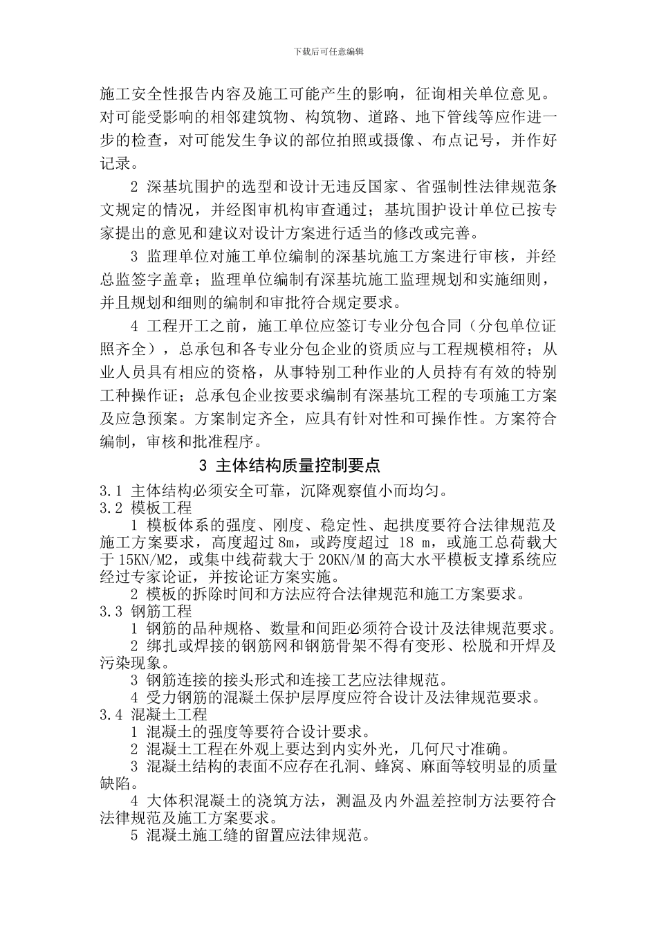 工程创优质量控制要点_第2页