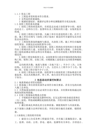 工程创优质量控制要点