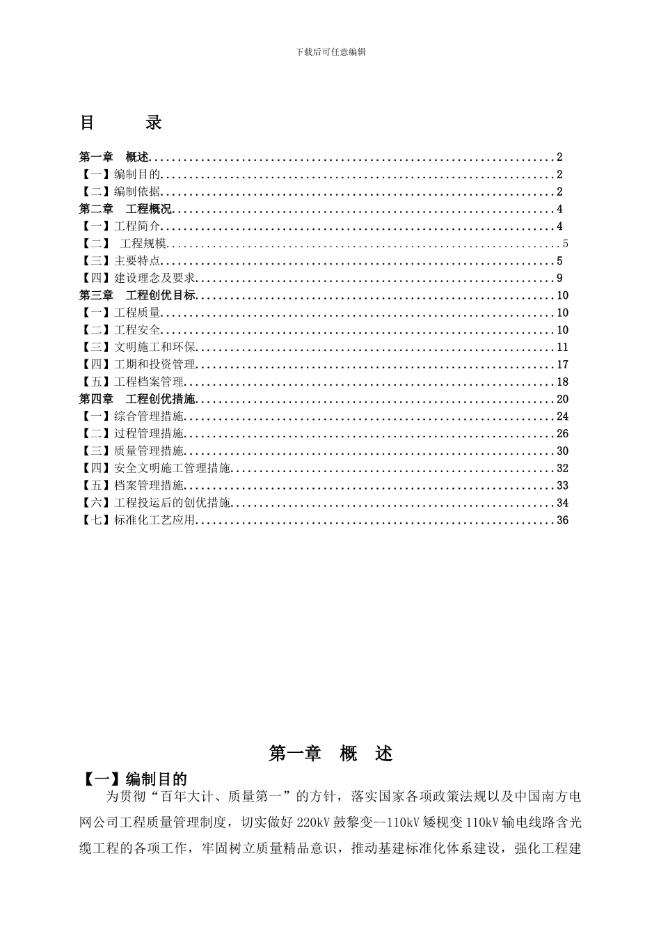 工程创优策划书_第1页