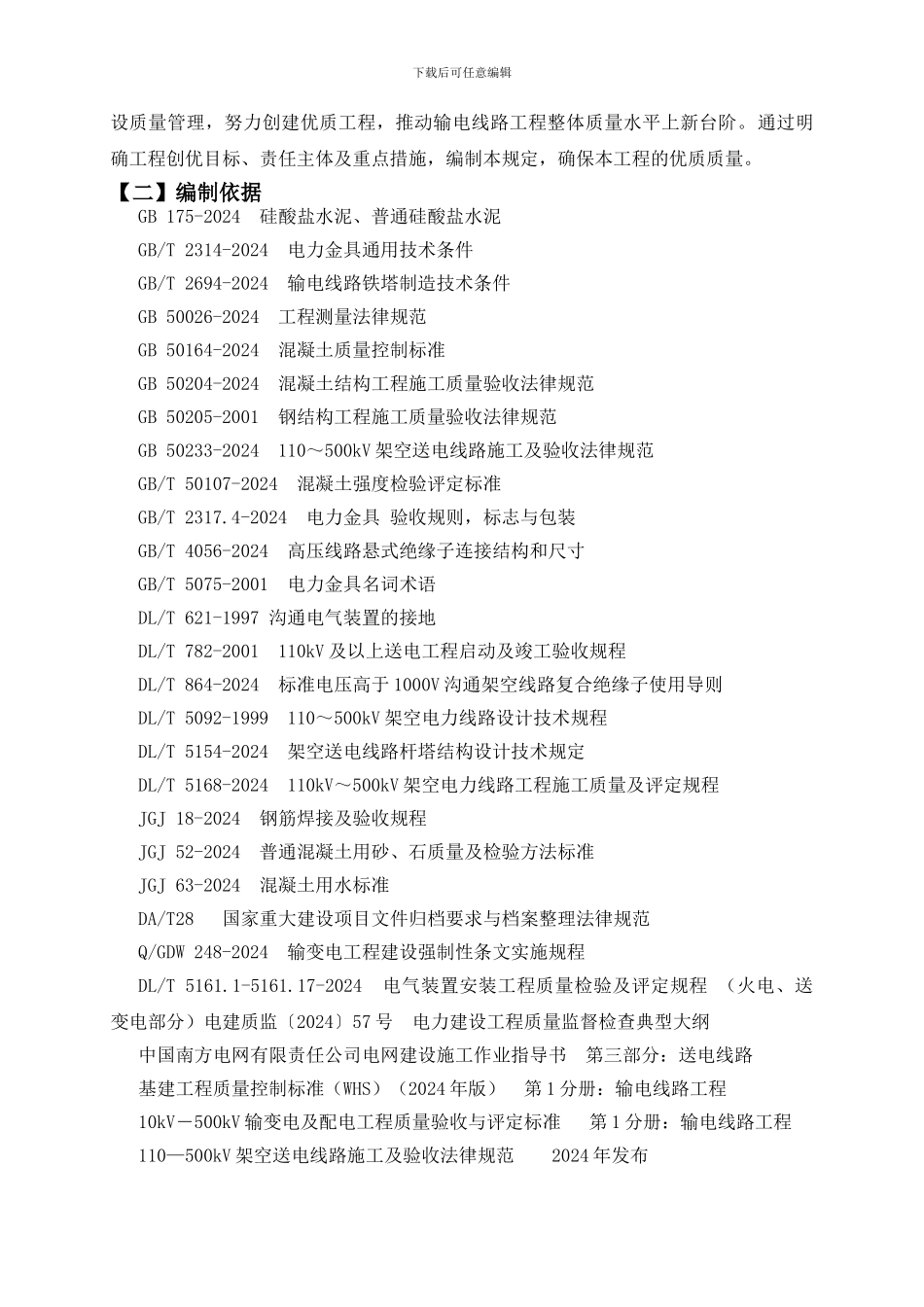 工程创优策划书_第2页