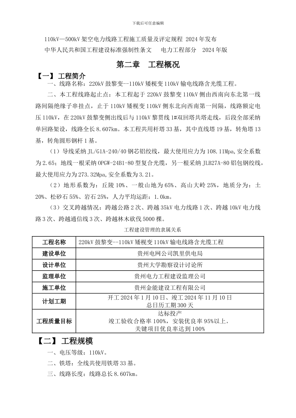 工程创优策划书_第3页